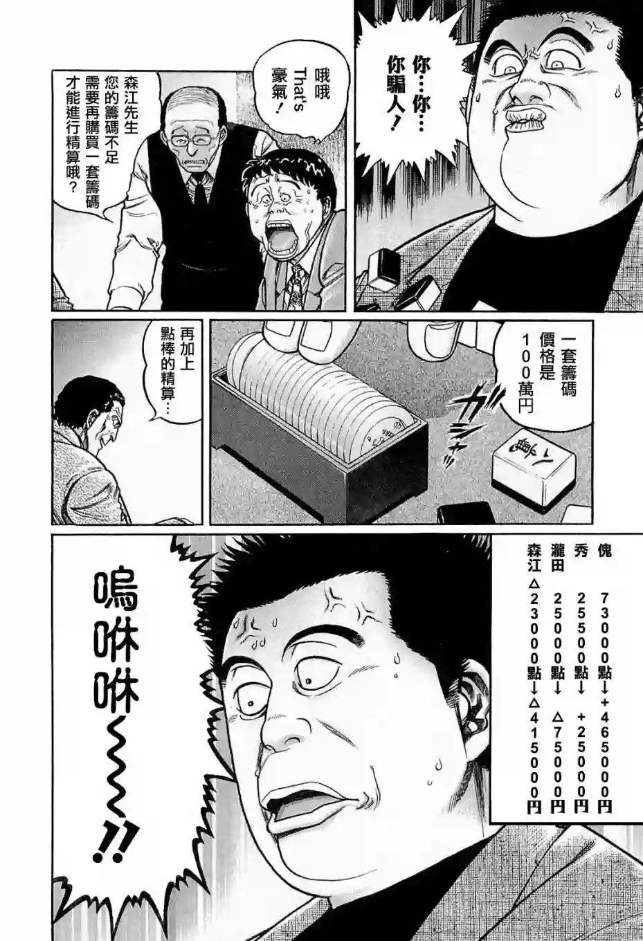 高倍率暗黑麻将列传第129话