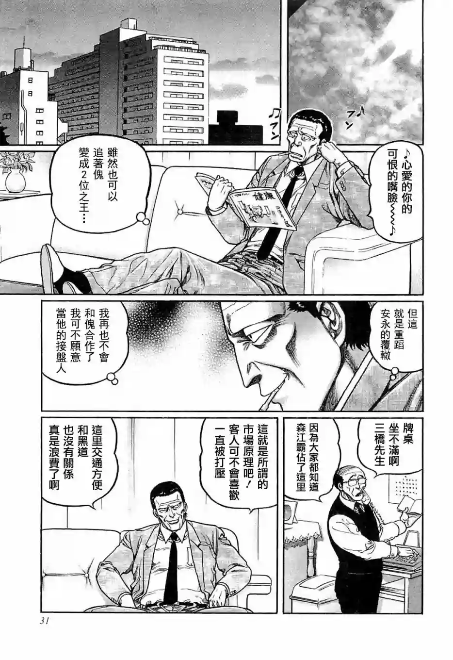 高倍率暗黑麻将列传第129话