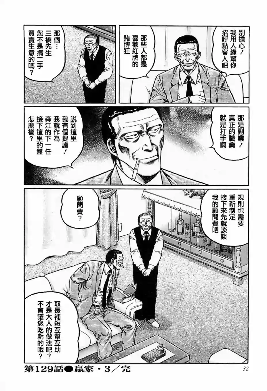 高倍率暗黑麻将列传第129话