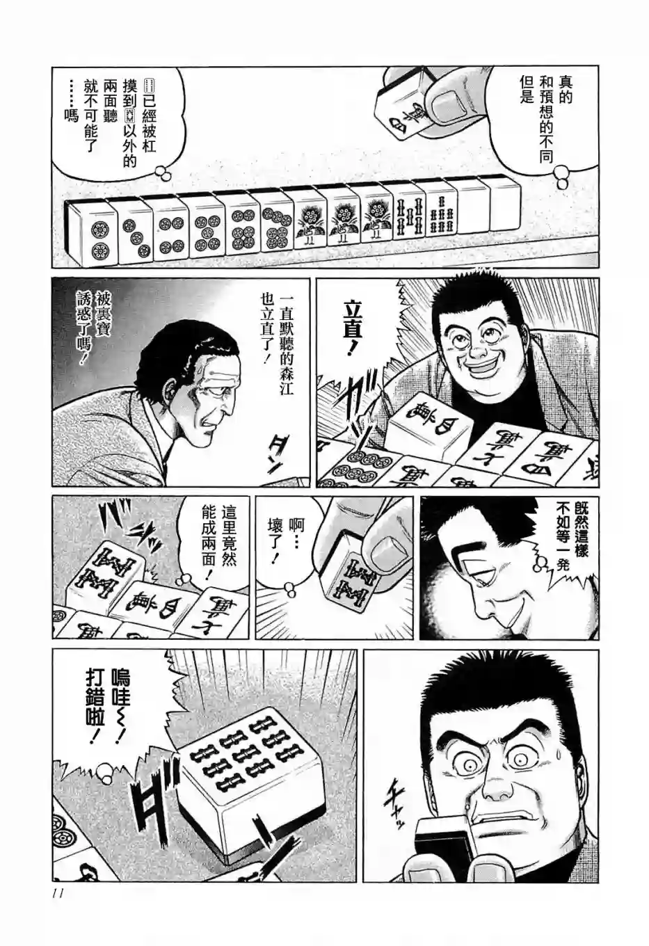 高倍率暗黑麻将列传第129话