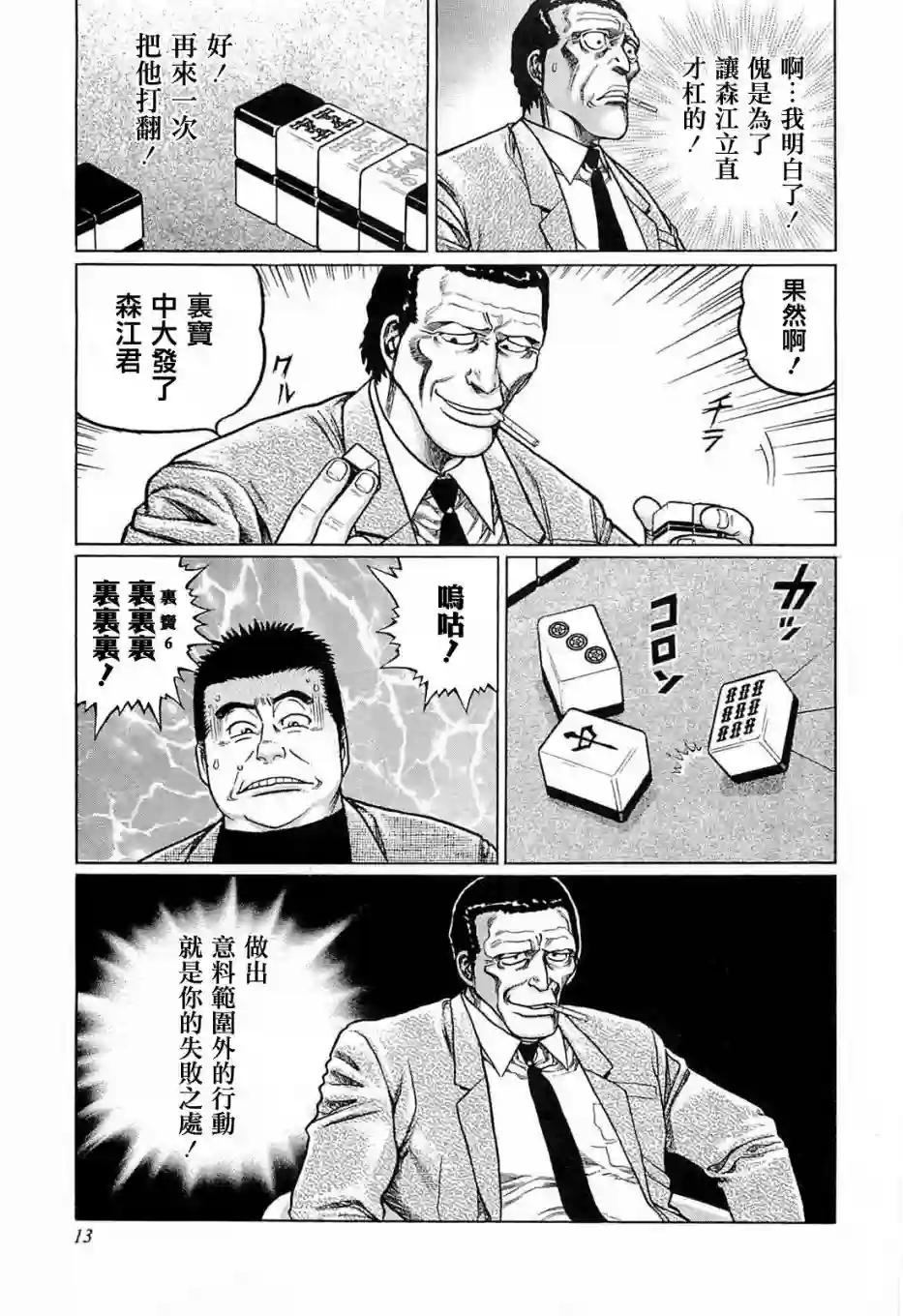 高倍率暗黑麻将列传第129话