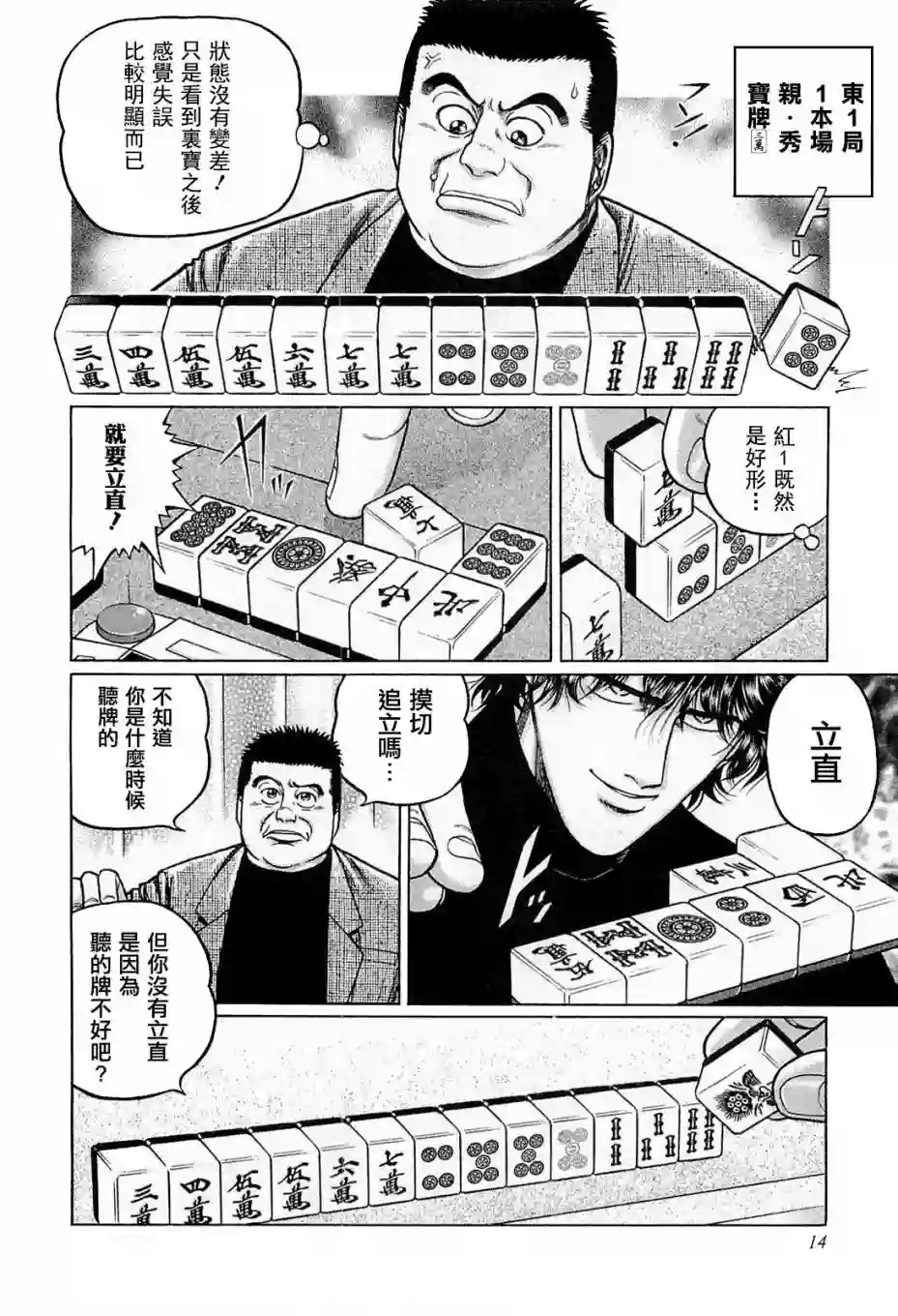 高倍率暗黑麻将列传第129话