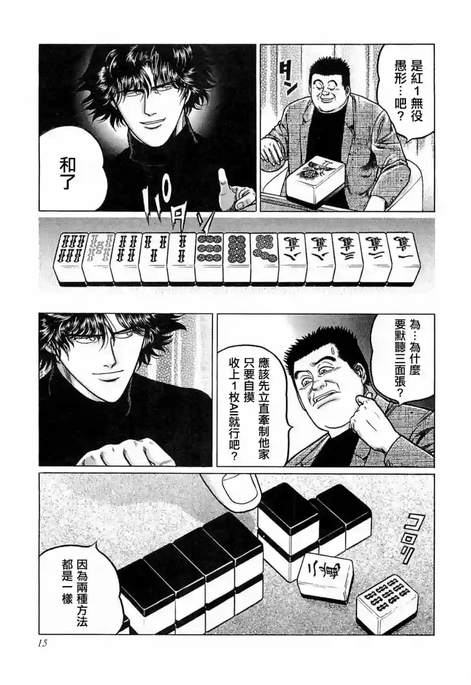 高倍率暗黑麻将列传第129话