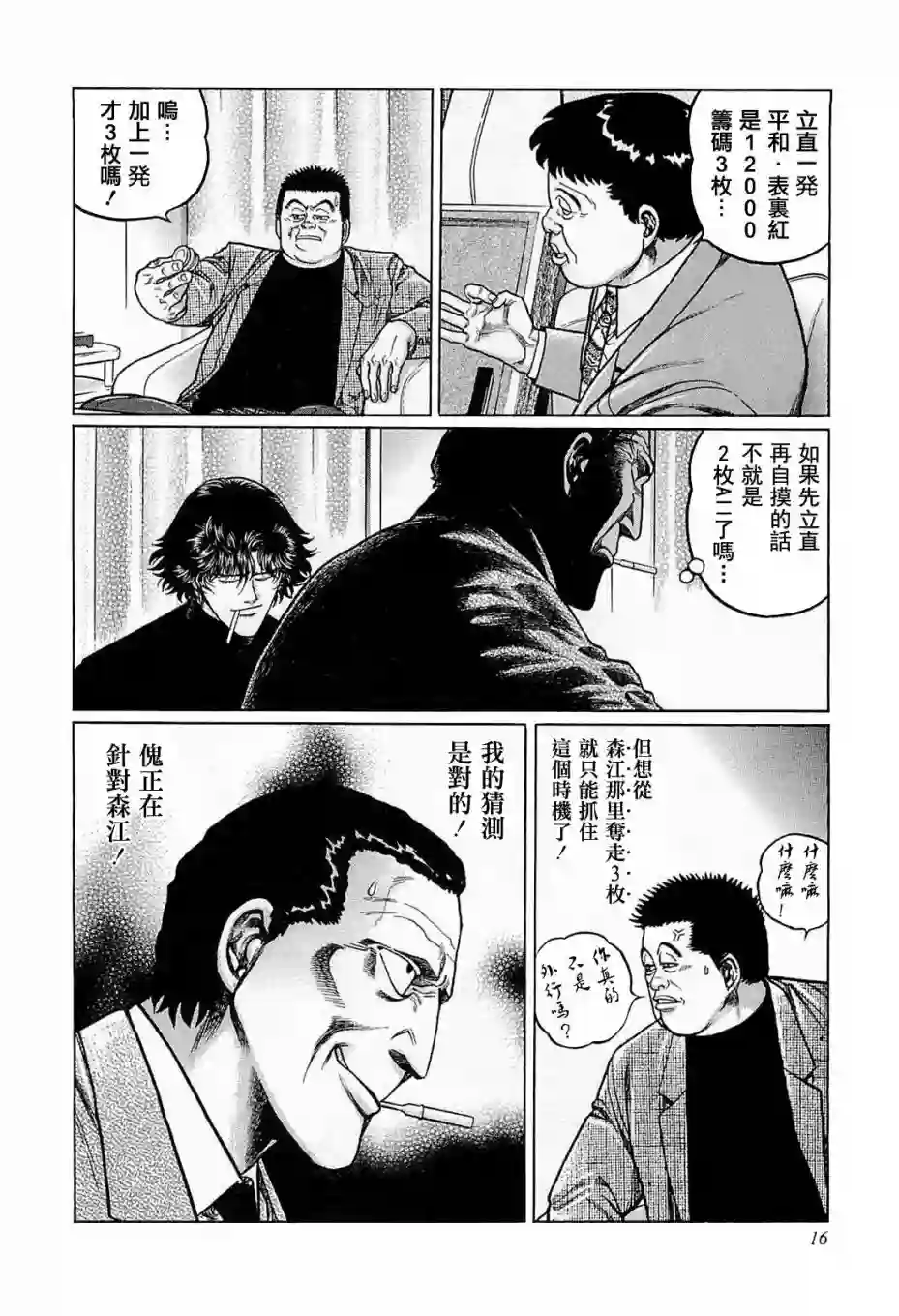 高倍率暗黑麻将列传第129话