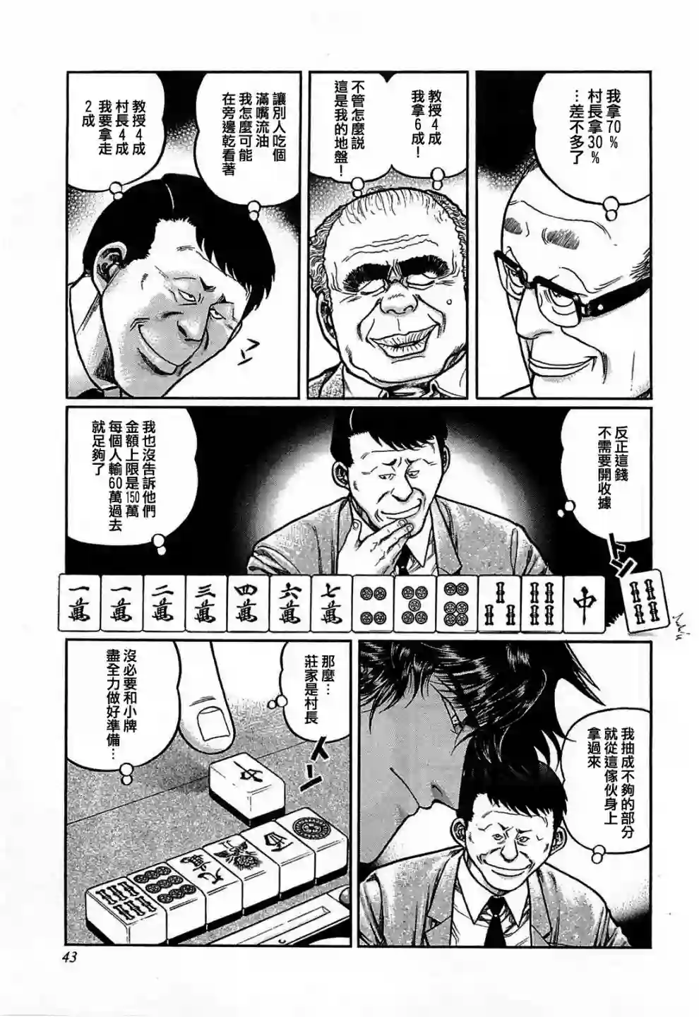 高倍率暗黑麻将列传第130话