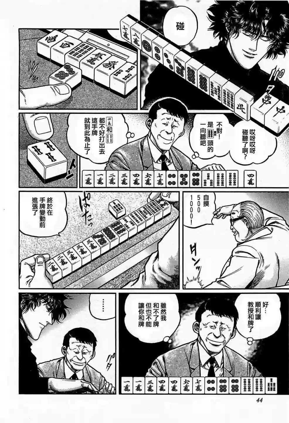 高倍率暗黑麻将列传第130话