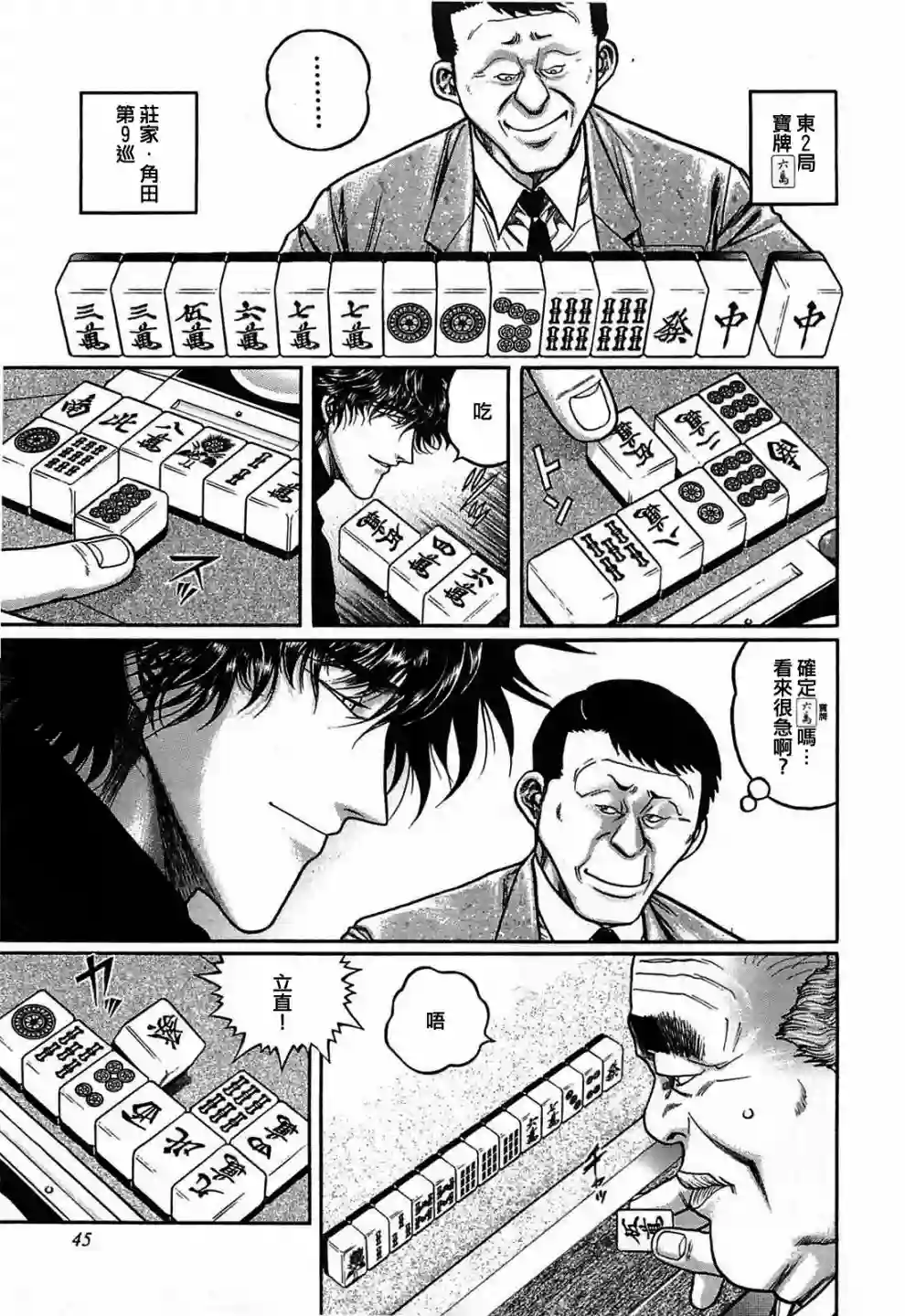 高倍率暗黑麻将列传第130话