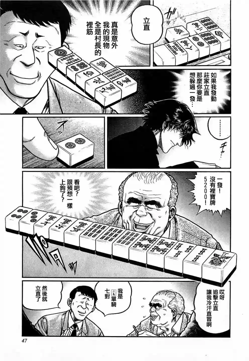 高倍率暗黑麻将列传第130话