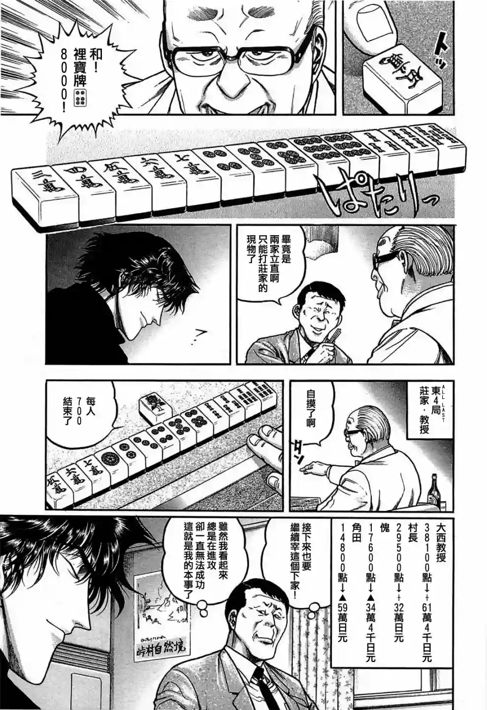 高倍率暗黑麻将列传第130话