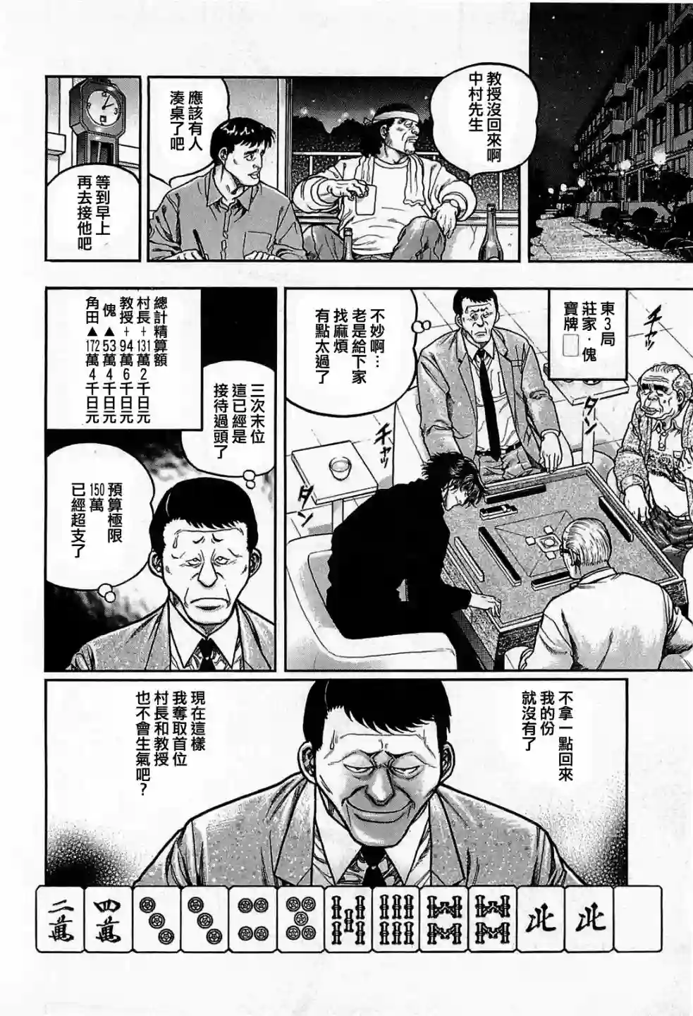 高倍率暗黑麻将列传第130话