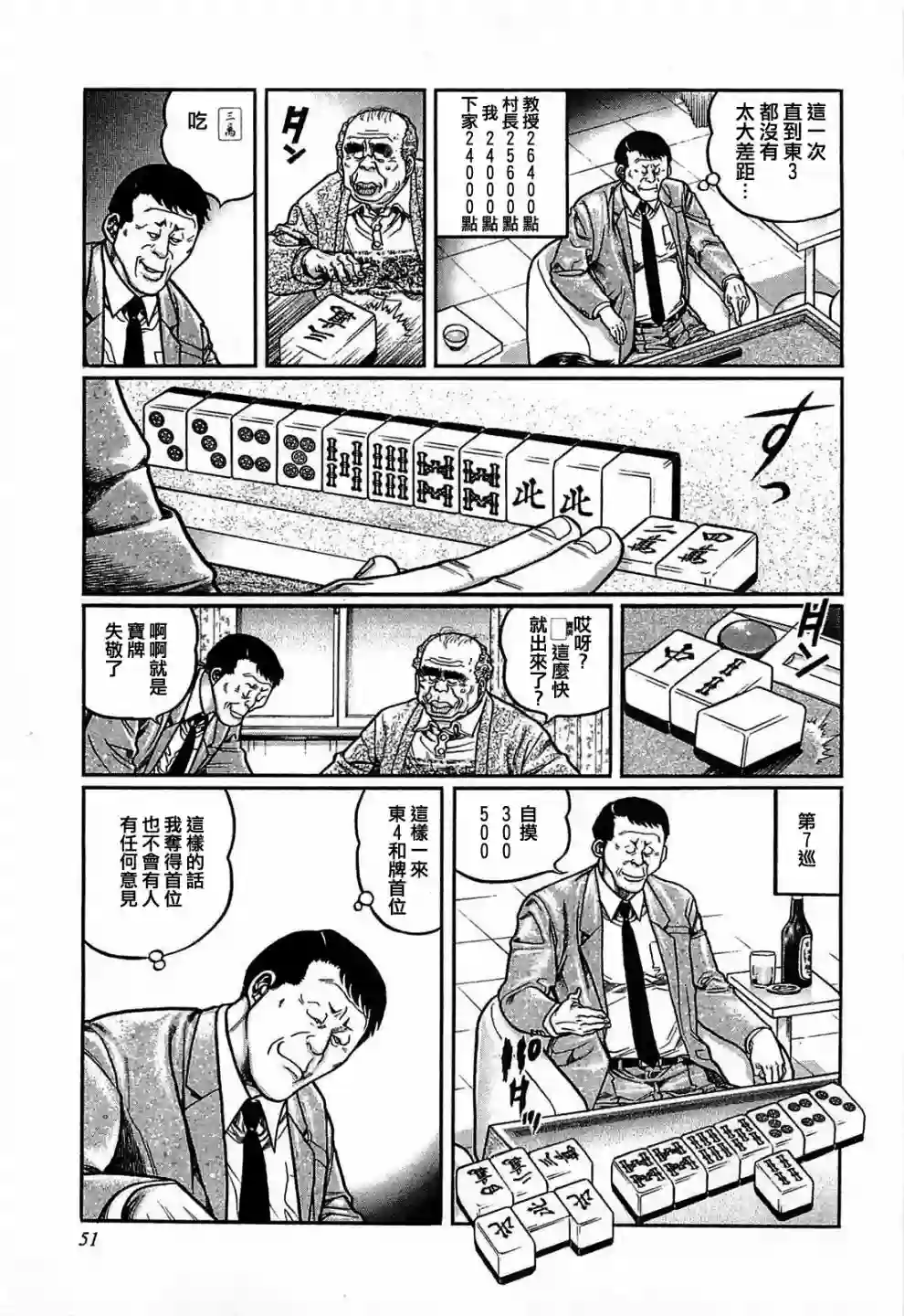 高倍率暗黑麻将列传第130话