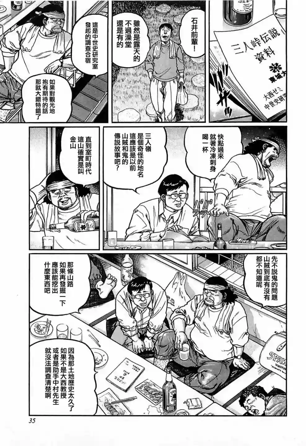 高倍率暗黑麻将列传第130话