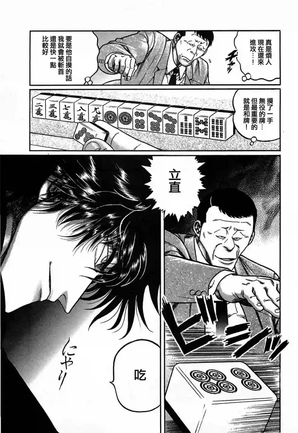 高倍率暗黑麻将列传第130话