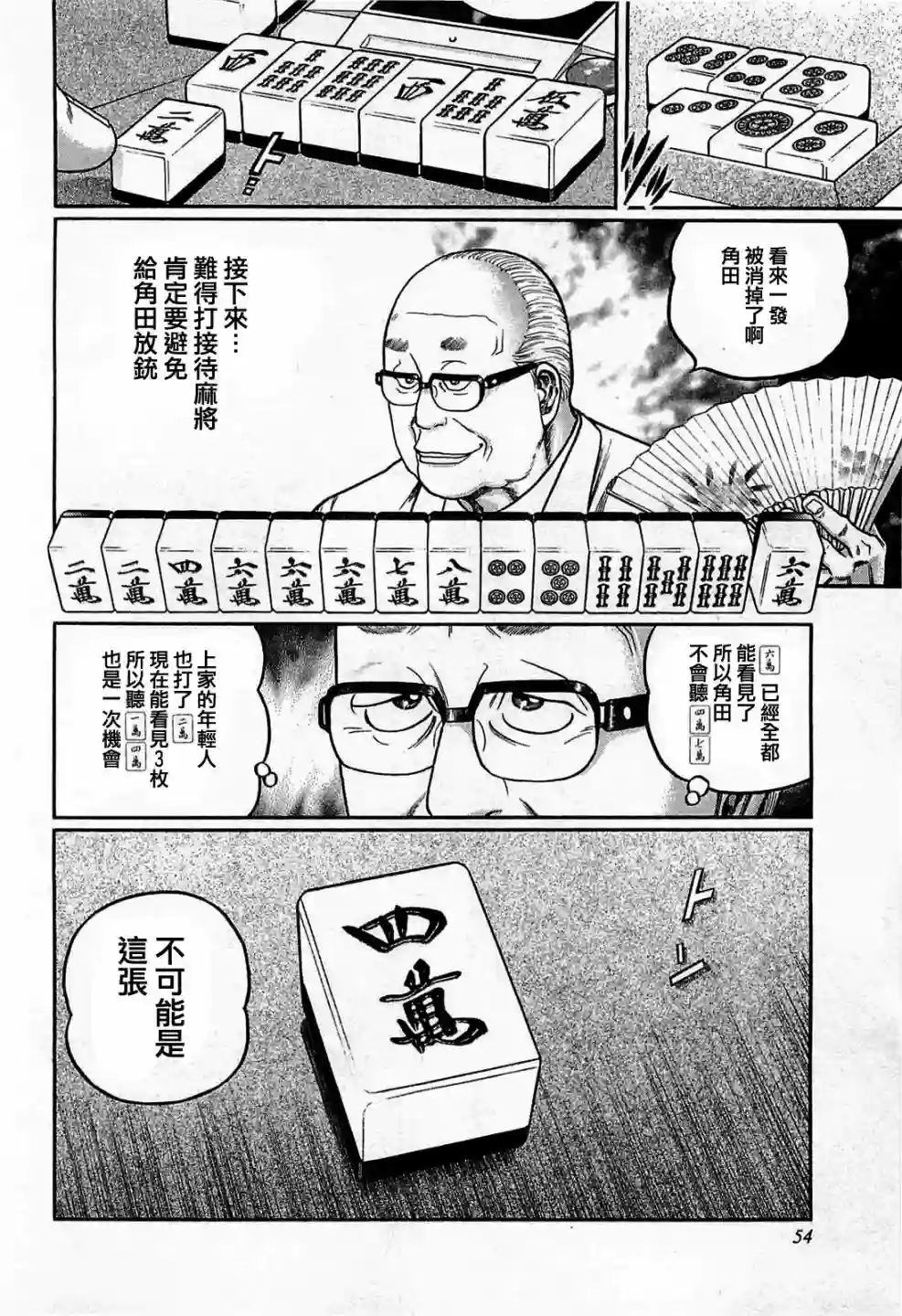 高倍率暗黑麻将列传第130话