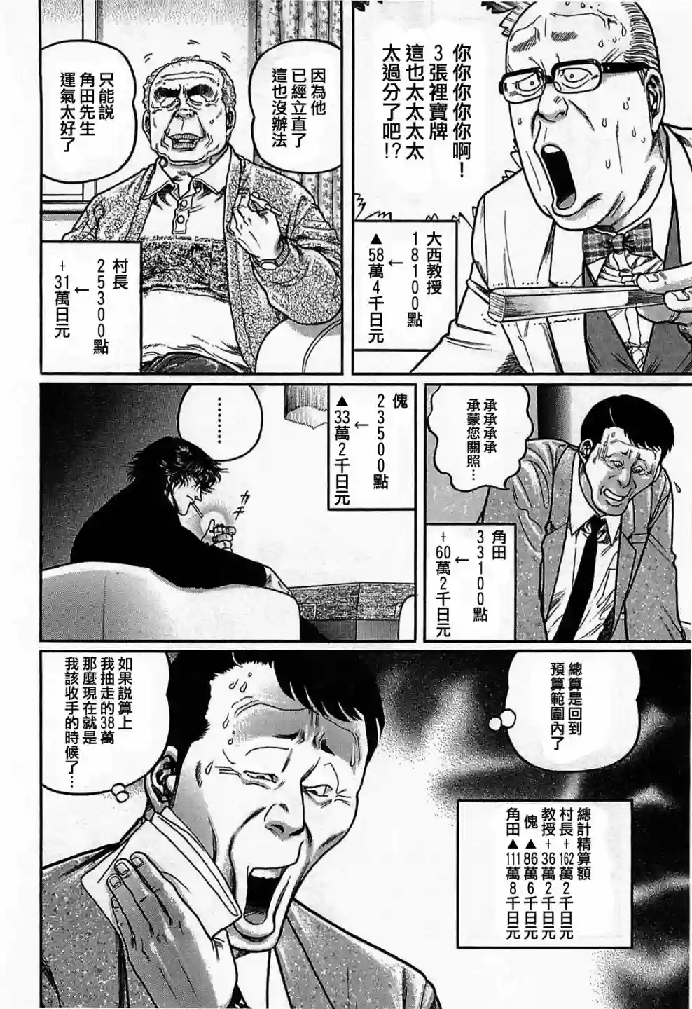 高倍率暗黑麻将列传第130话