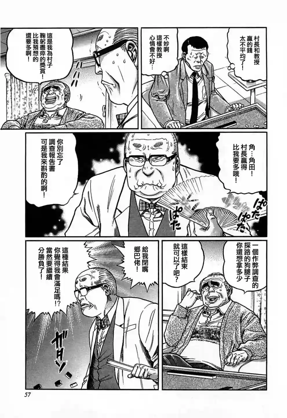 高倍率暗黑麻将列传第130话