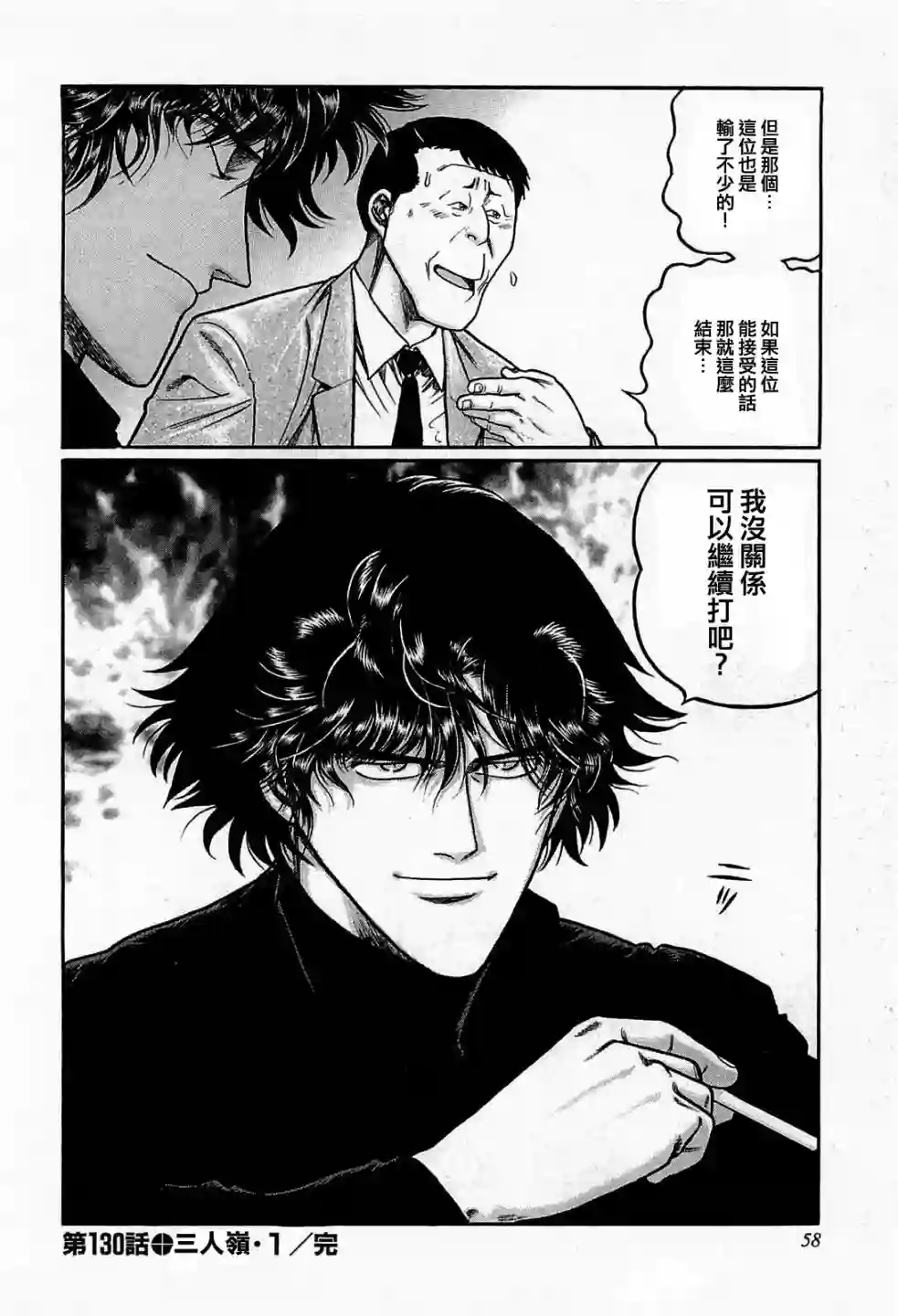 高倍率暗黑麻将列传第130话