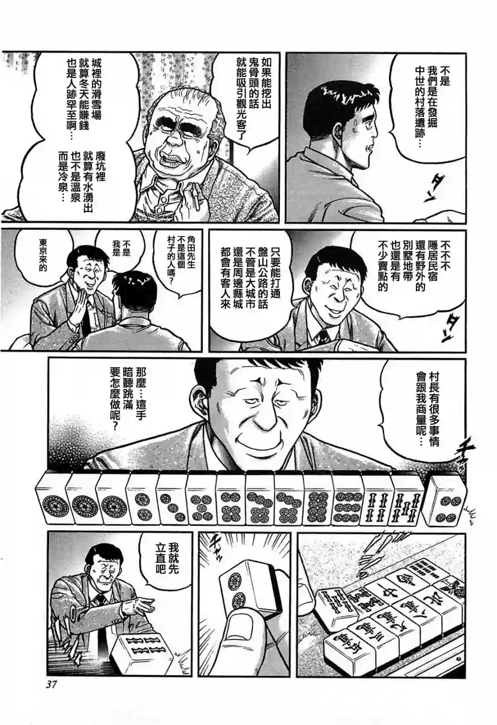 高倍率暗黑麻将列传第130话