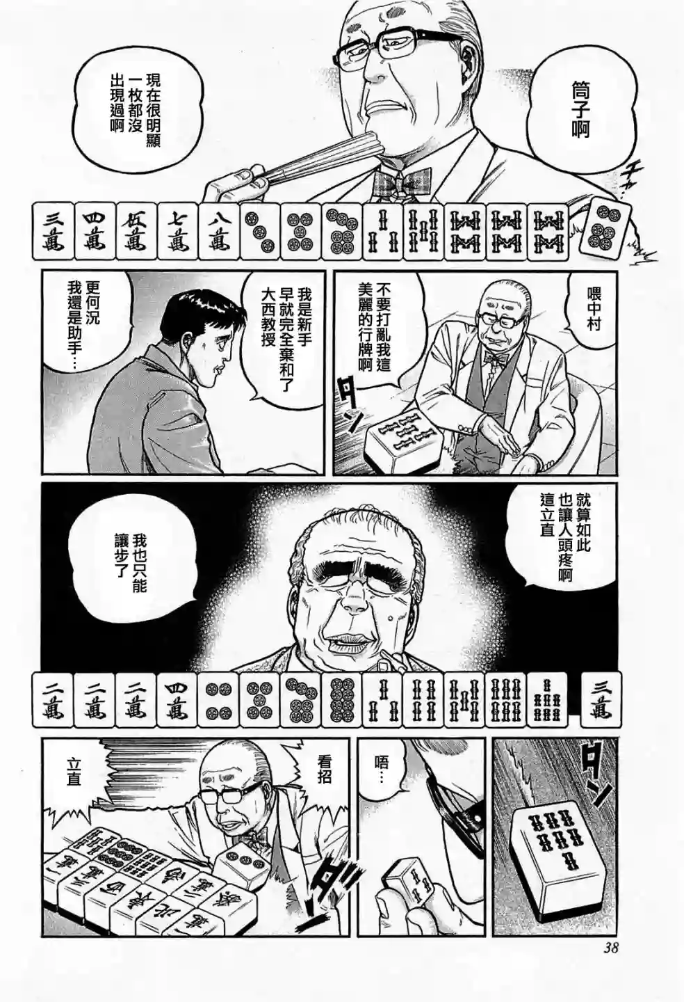 高倍率暗黑麻将列传第130话