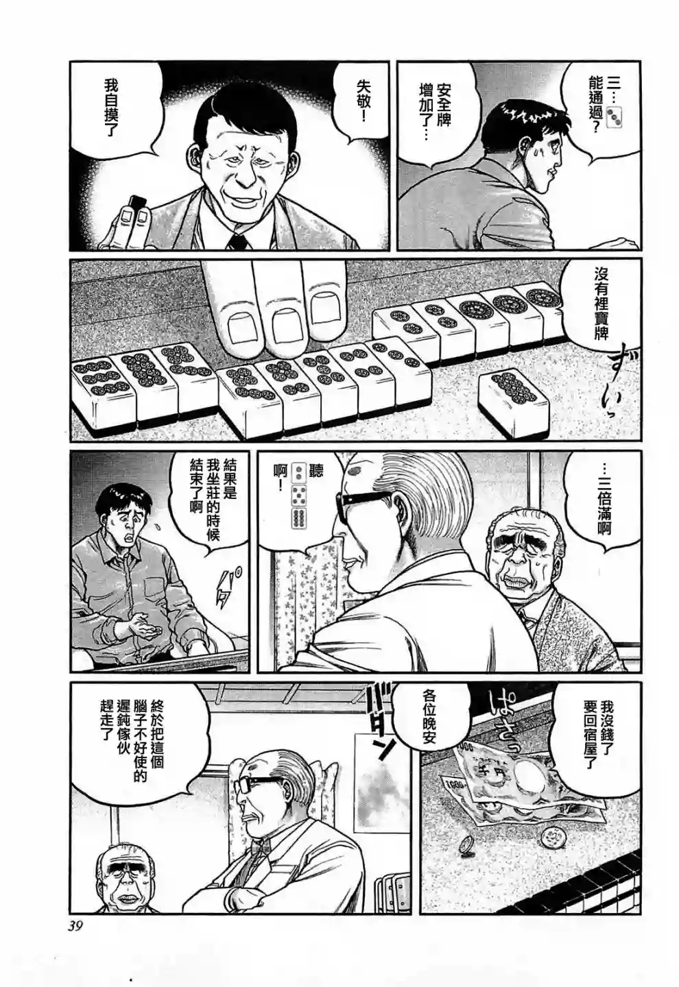 高倍率暗黑麻将列传第130话