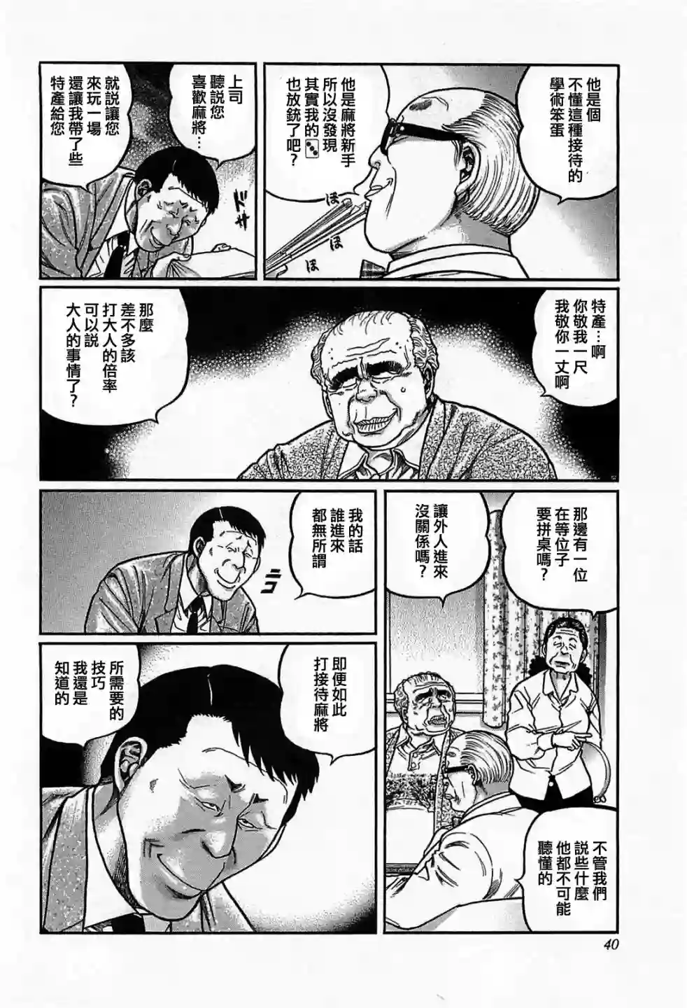 高倍率暗黑麻将列传第130话