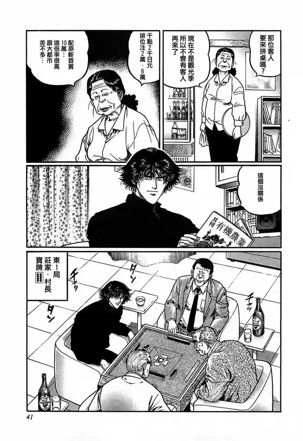 高倍率暗黑麻将列传第130话