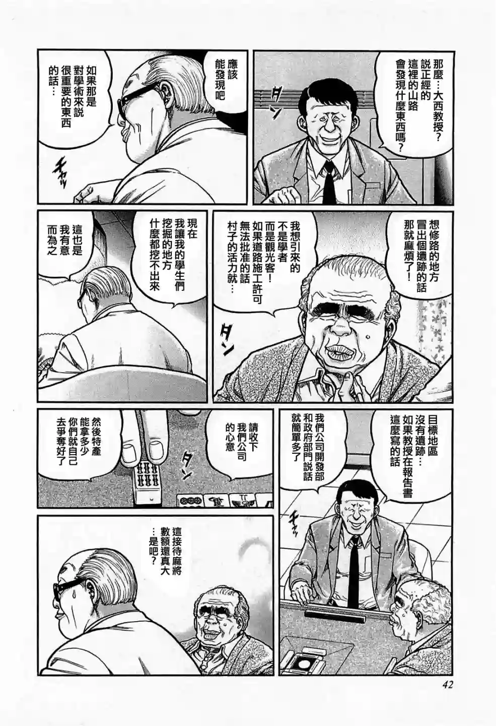 高倍率暗黑麻将列传第130话