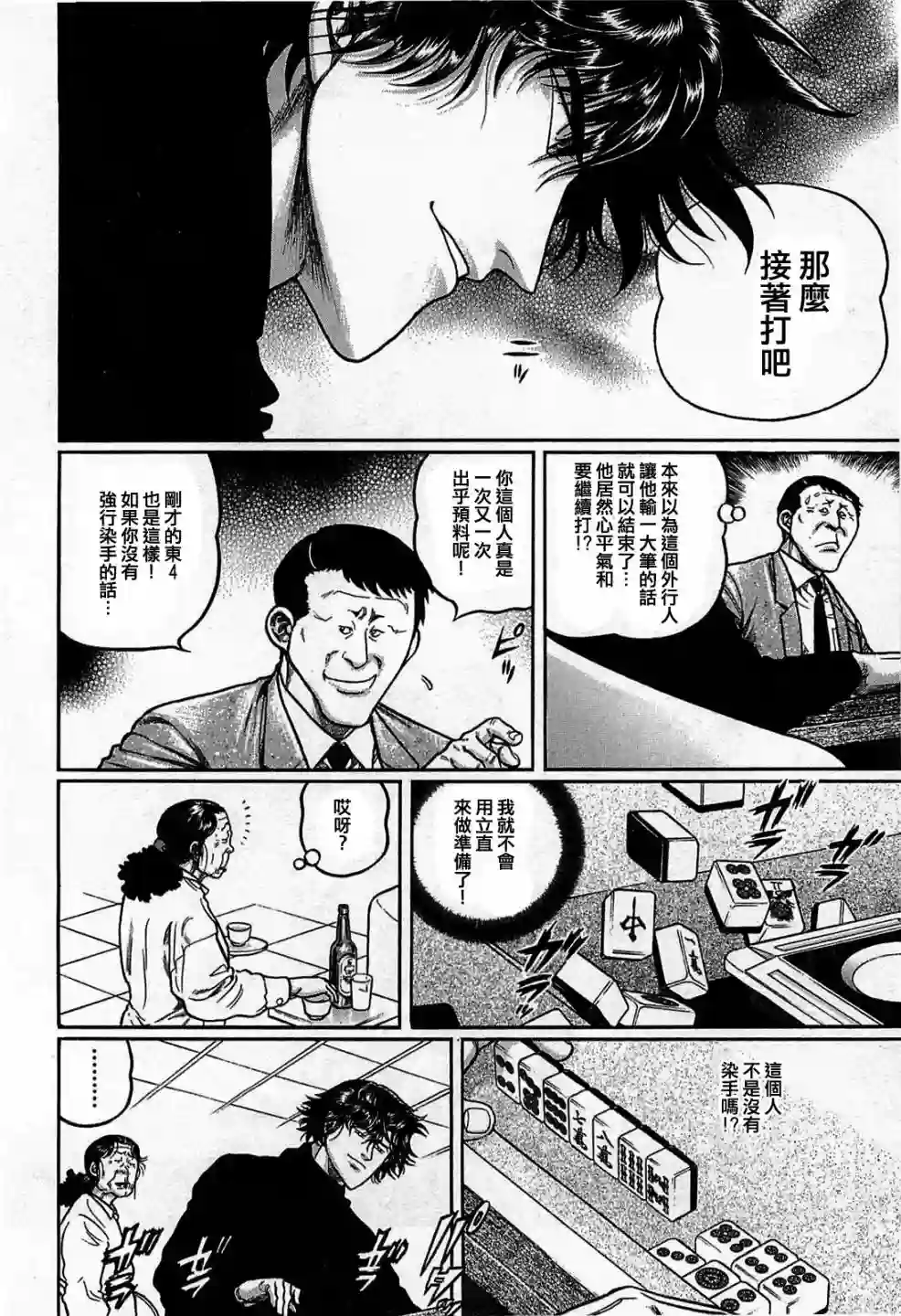 高倍率暗黑麻将列传第131话