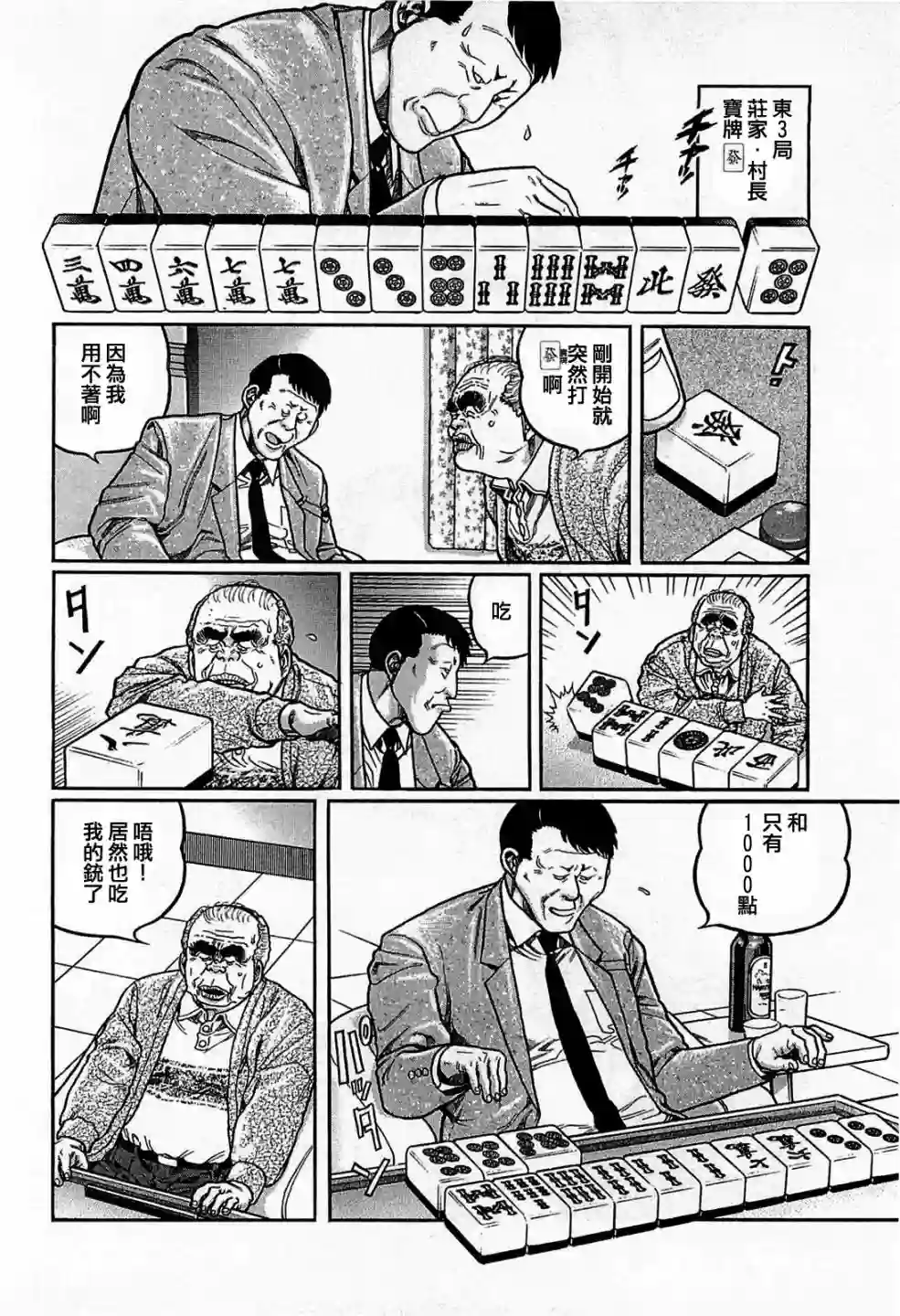 高倍率暗黑麻将列传第131话