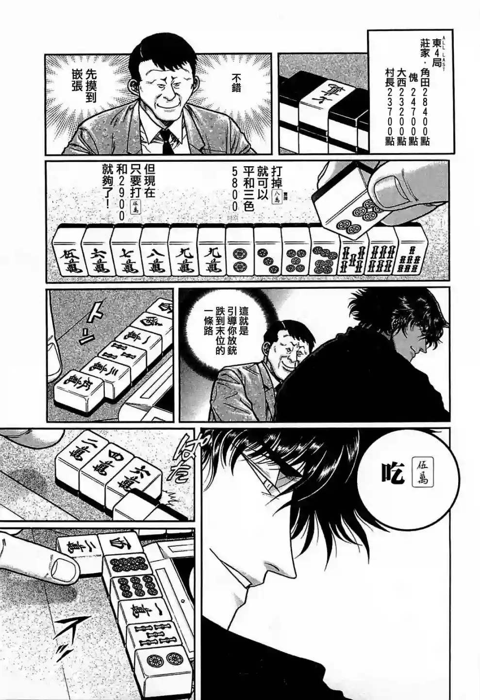 高倍率暗黑麻将列传第131话