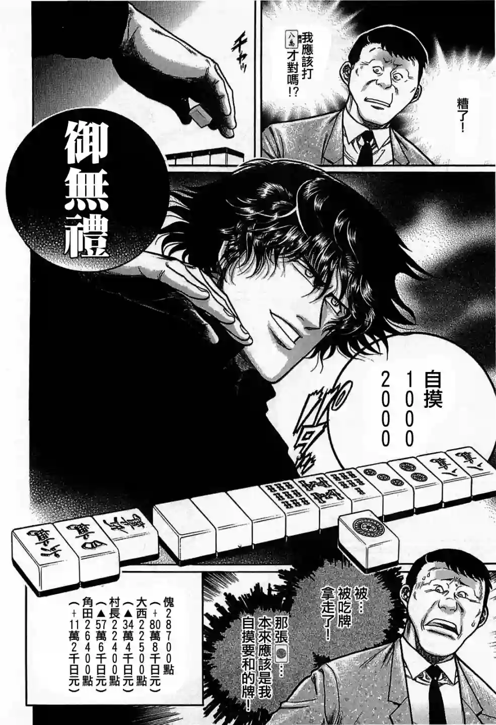 高倍率暗黑麻将列传第131话