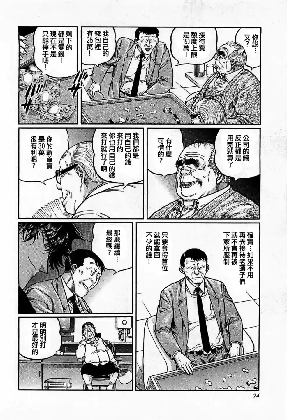 高倍率暗黑麻将列传第131话