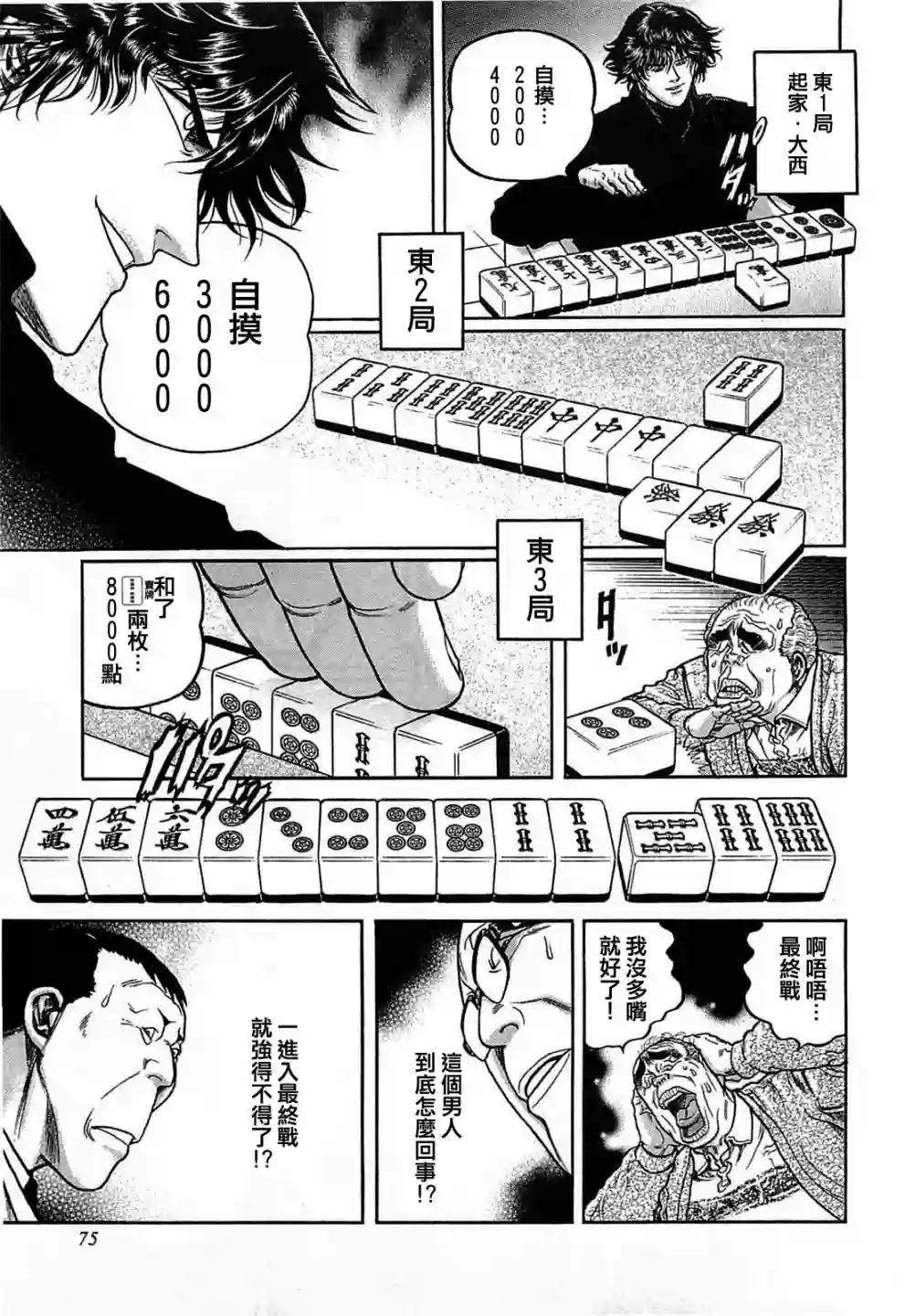 高倍率暗黑麻将列传第131话