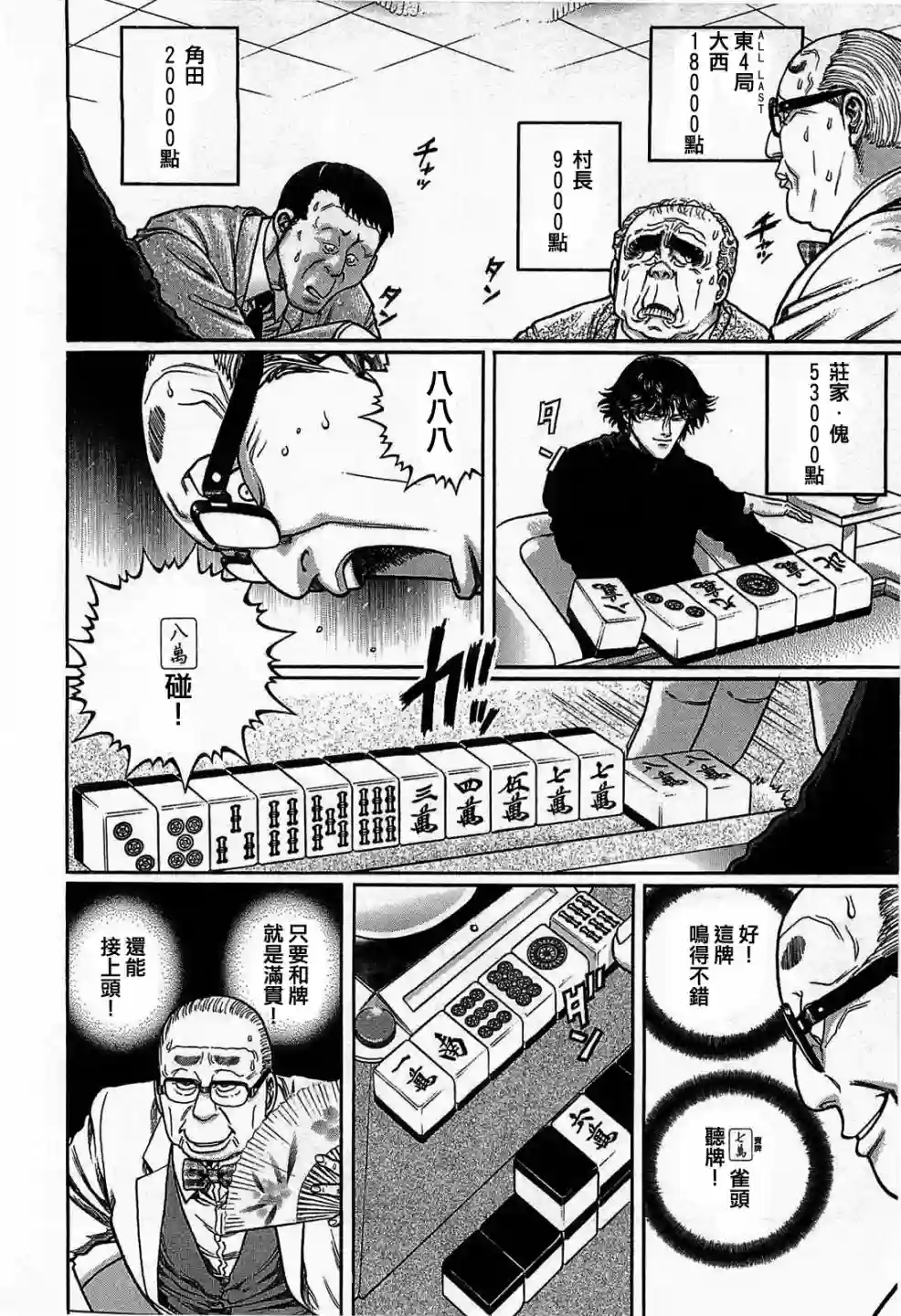 高倍率暗黑麻将列传第131话