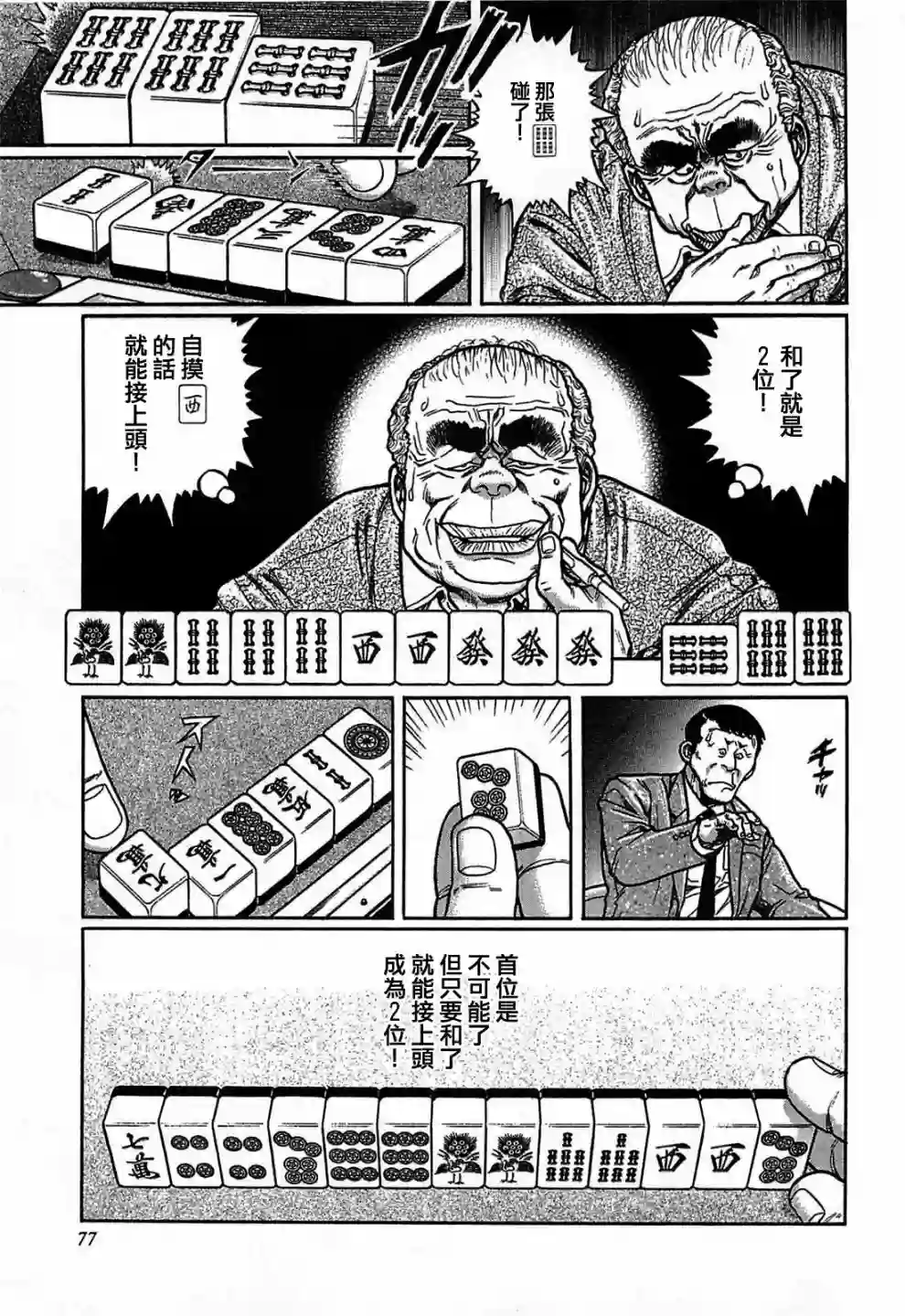 高倍率暗黑麻将列传第131话