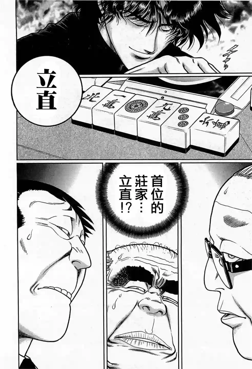 高倍率暗黑麻将列传第131话