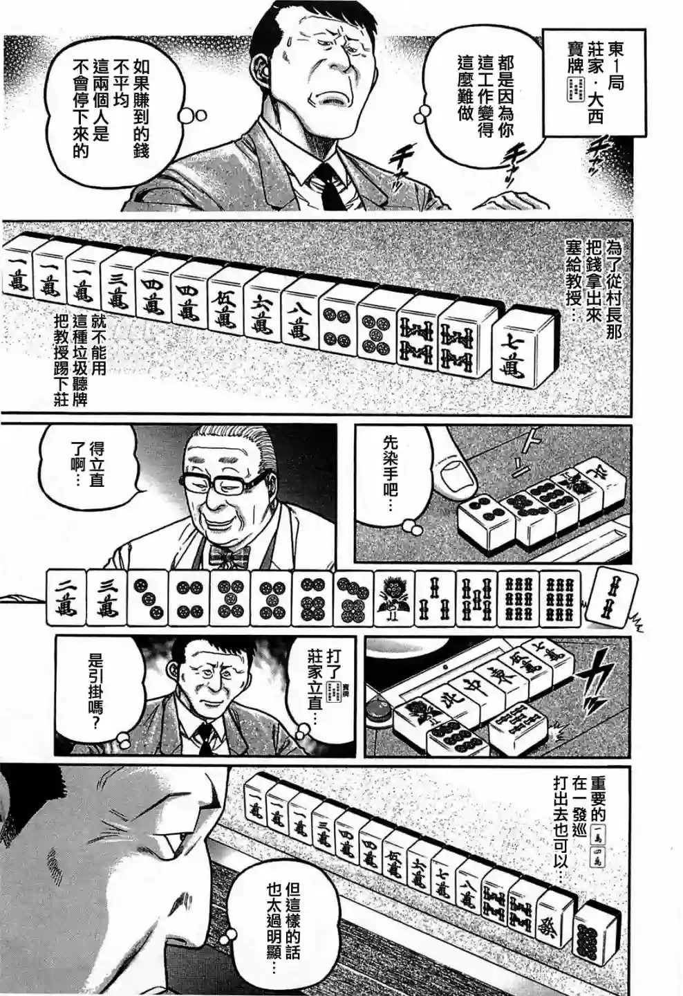 高倍率暗黑麻将列传第131话