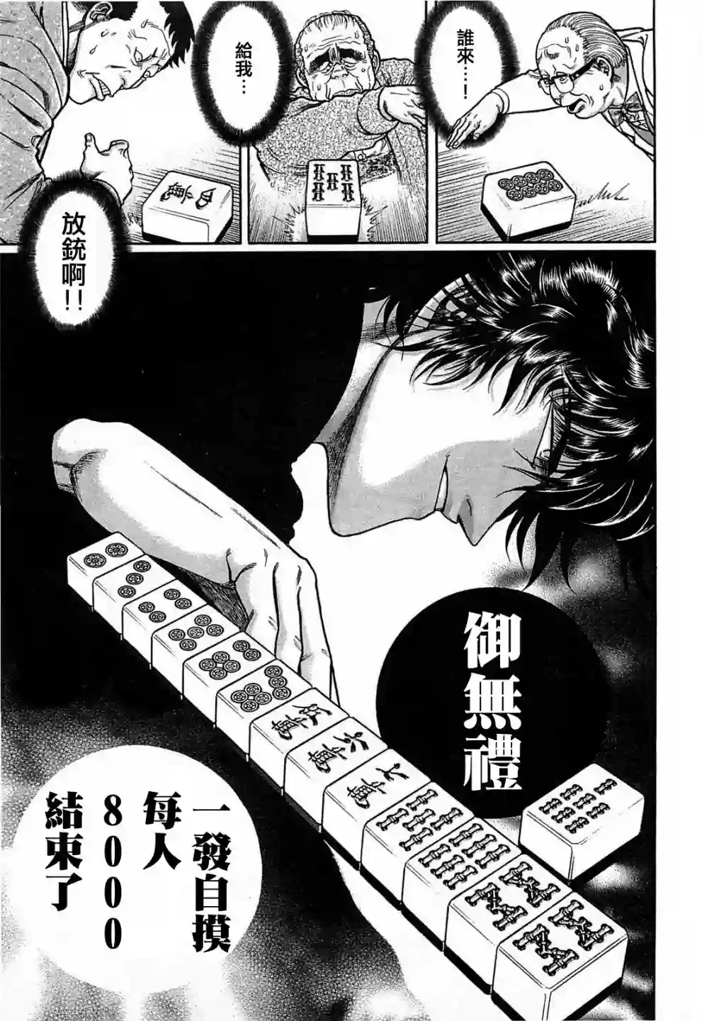 高倍率暗黑麻将列传第131话