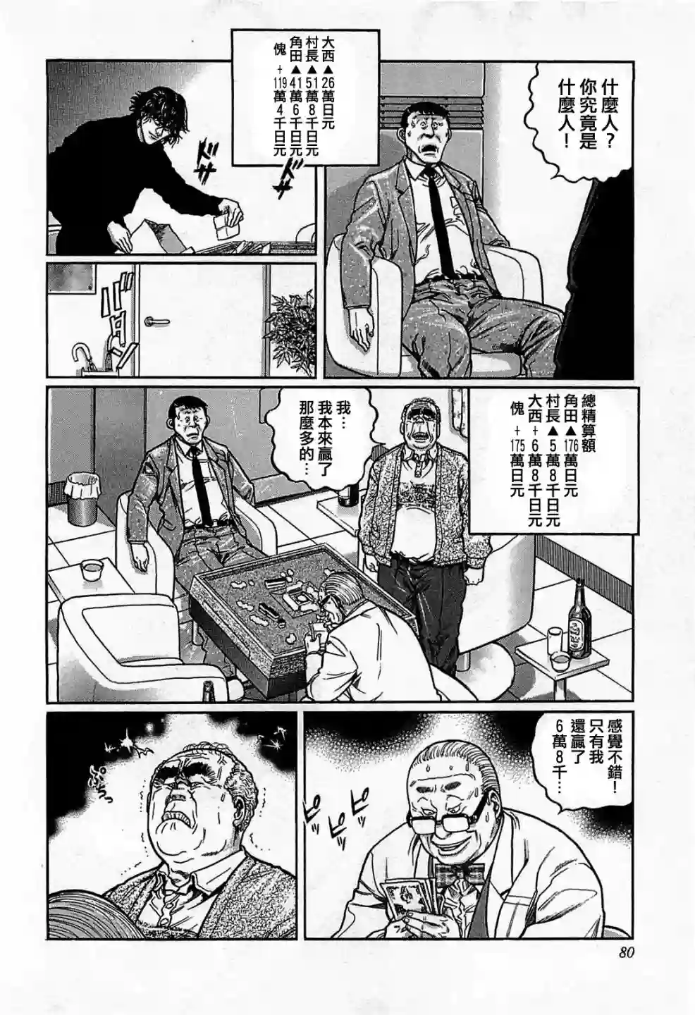 高倍率暗黑麻将列传第131话