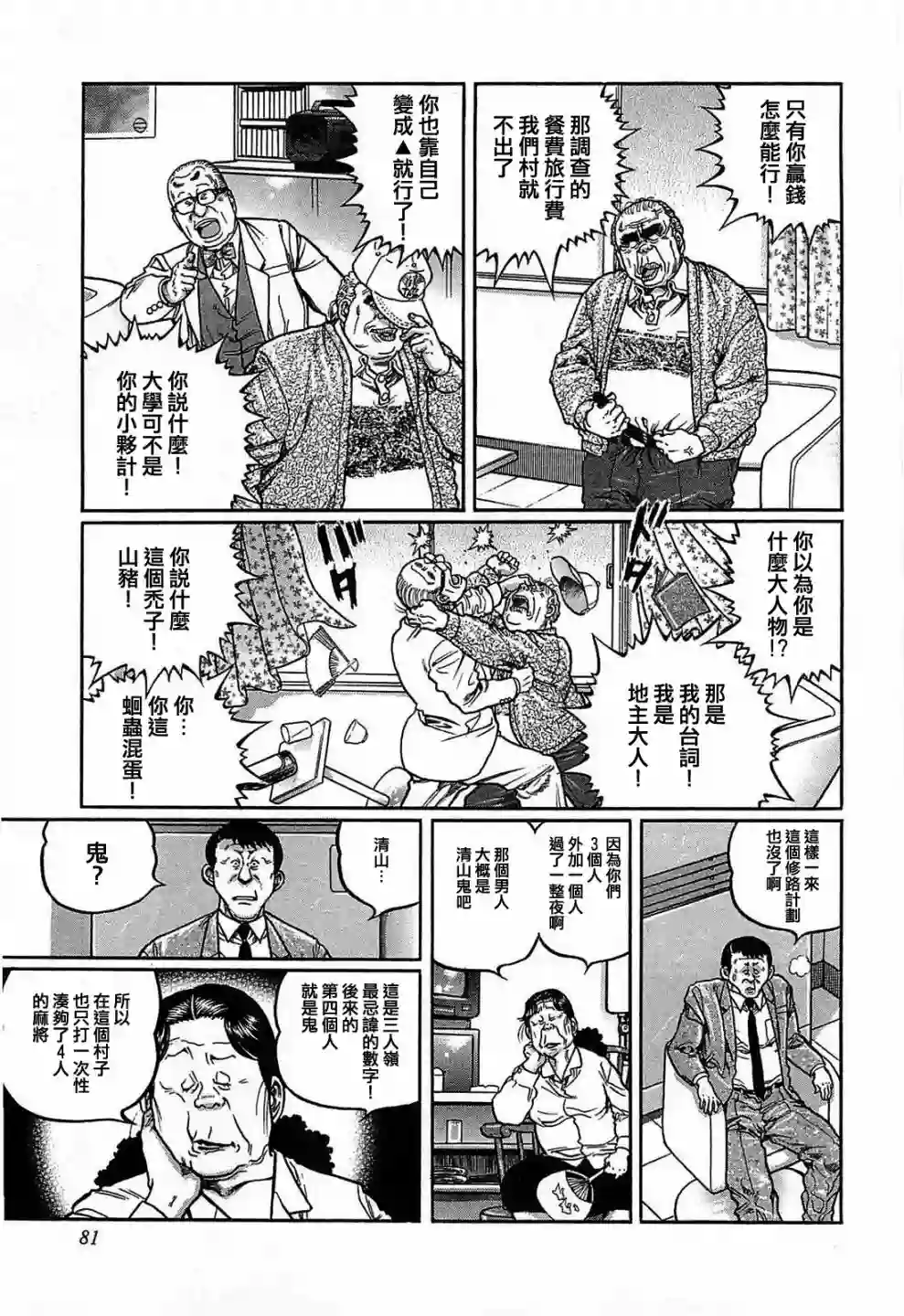 高倍率暗黑麻将列传第131话