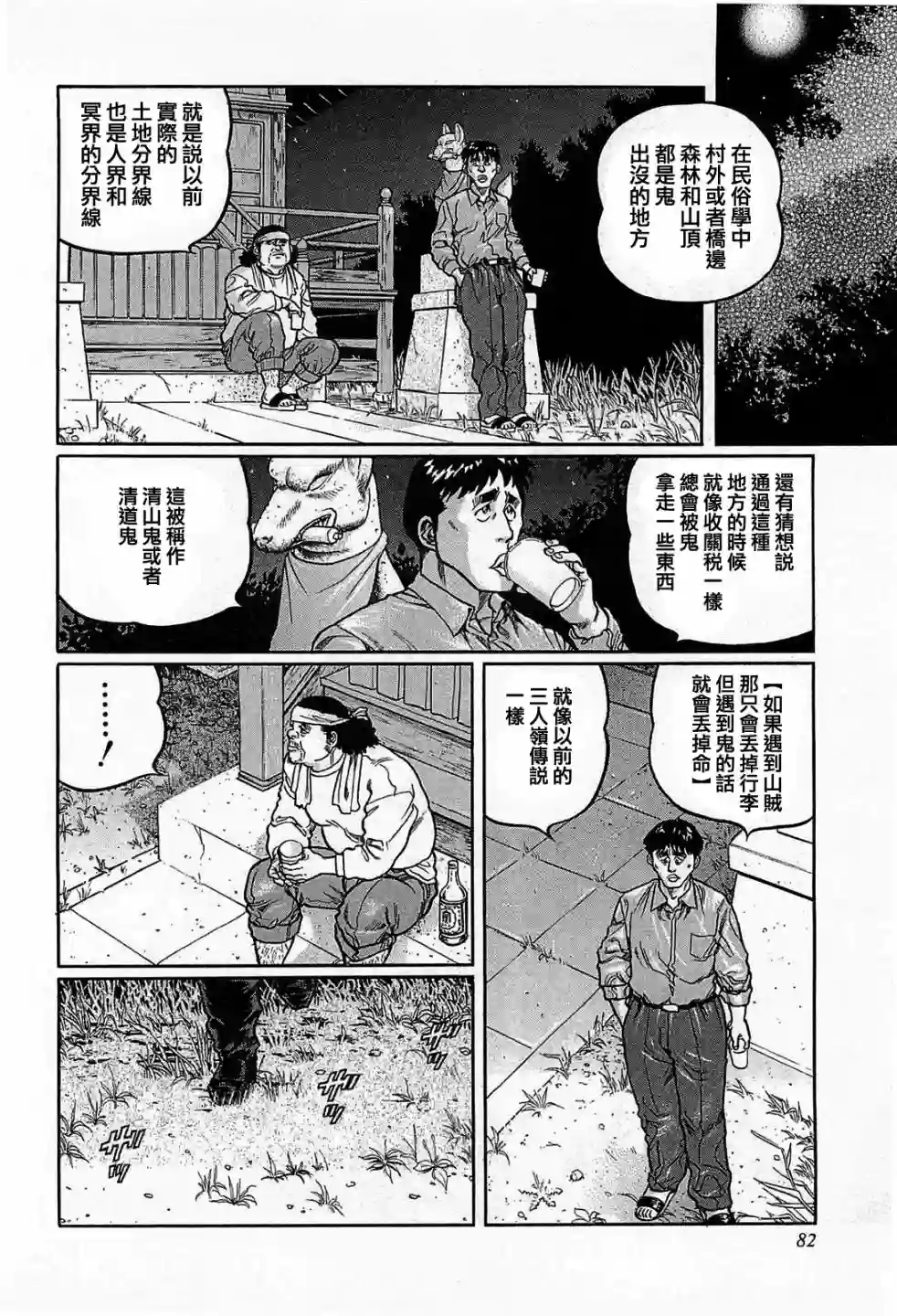 高倍率暗黑麻将列传第131话