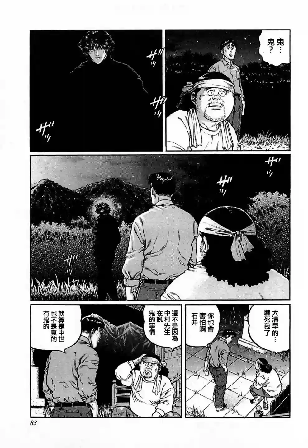 高倍率暗黑麻将列传第131话