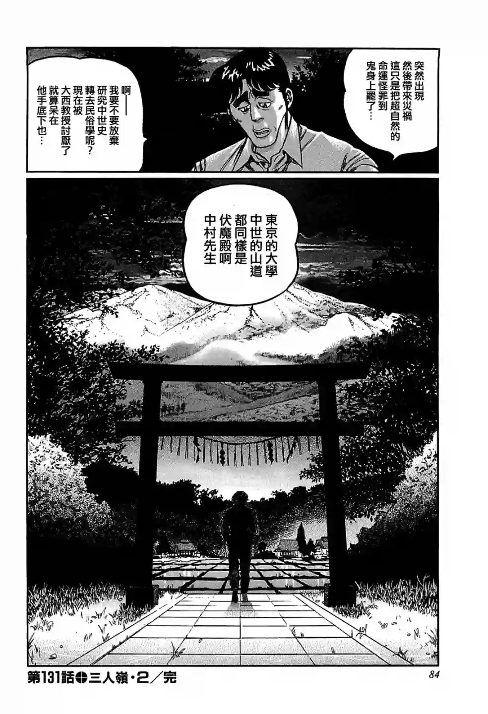 高倍率暗黑麻将列传第131话