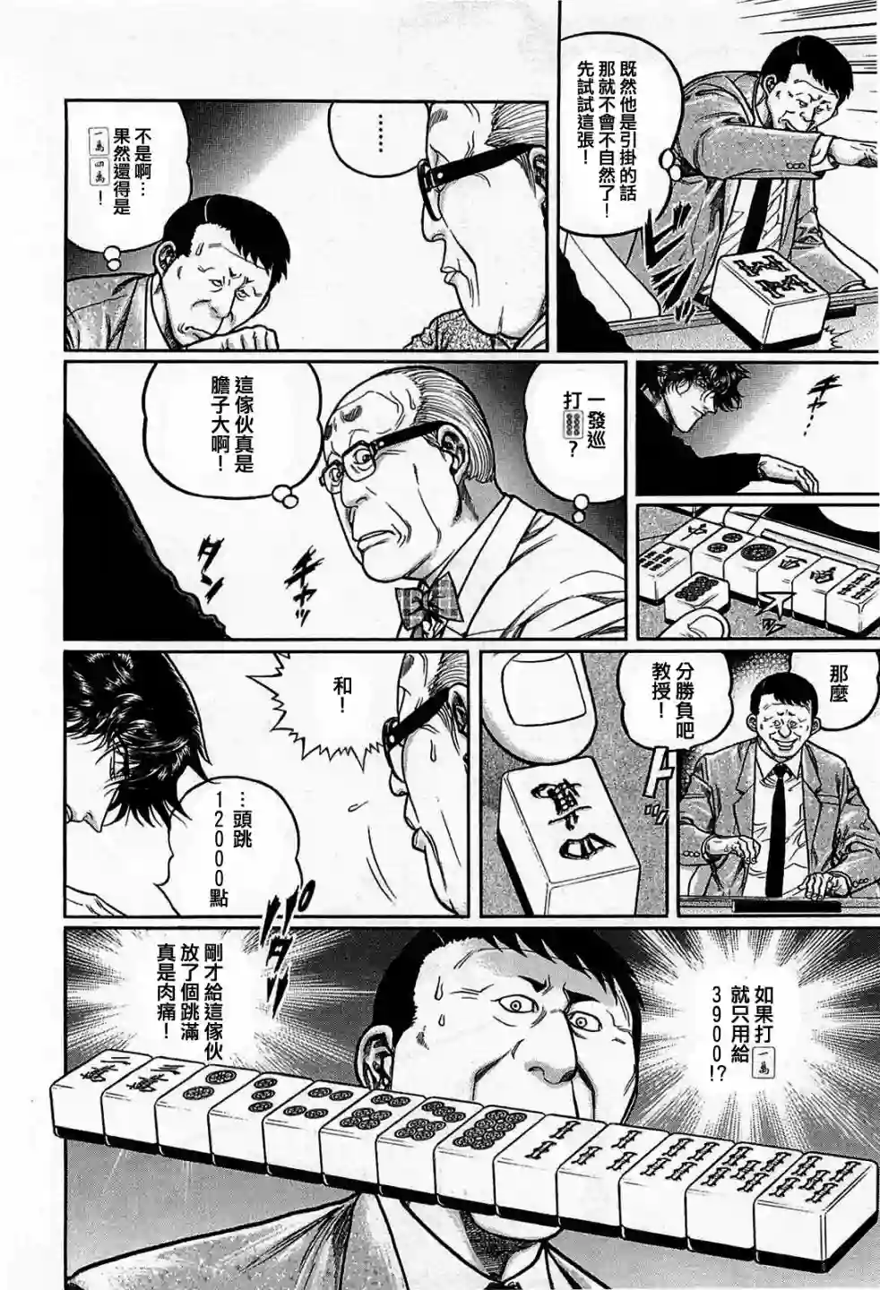 高倍率暗黑麻将列传第131话