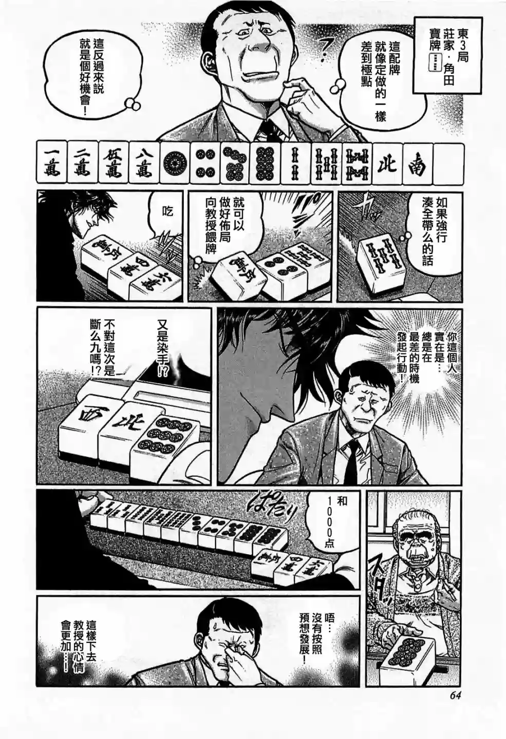 高倍率暗黑麻将列传第131话