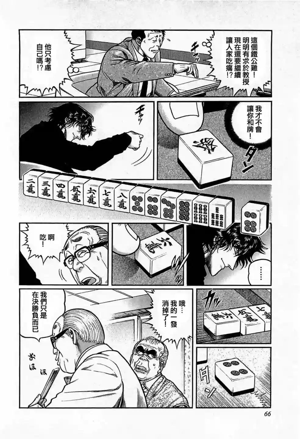 高倍率暗黑麻将列传第131话