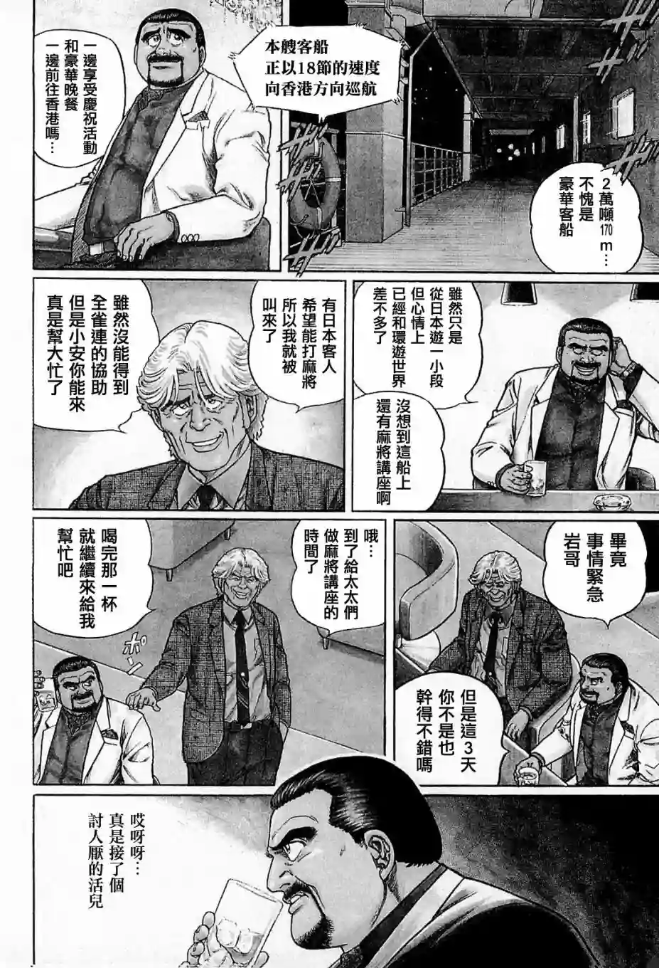 高倍率暗黑麻将列传第132话