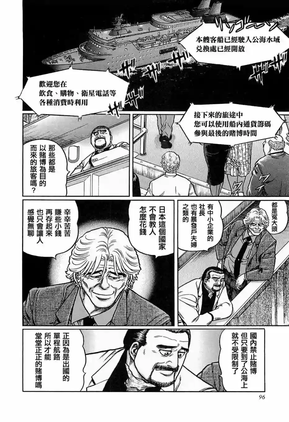 高倍率暗黑麻将列传第132话