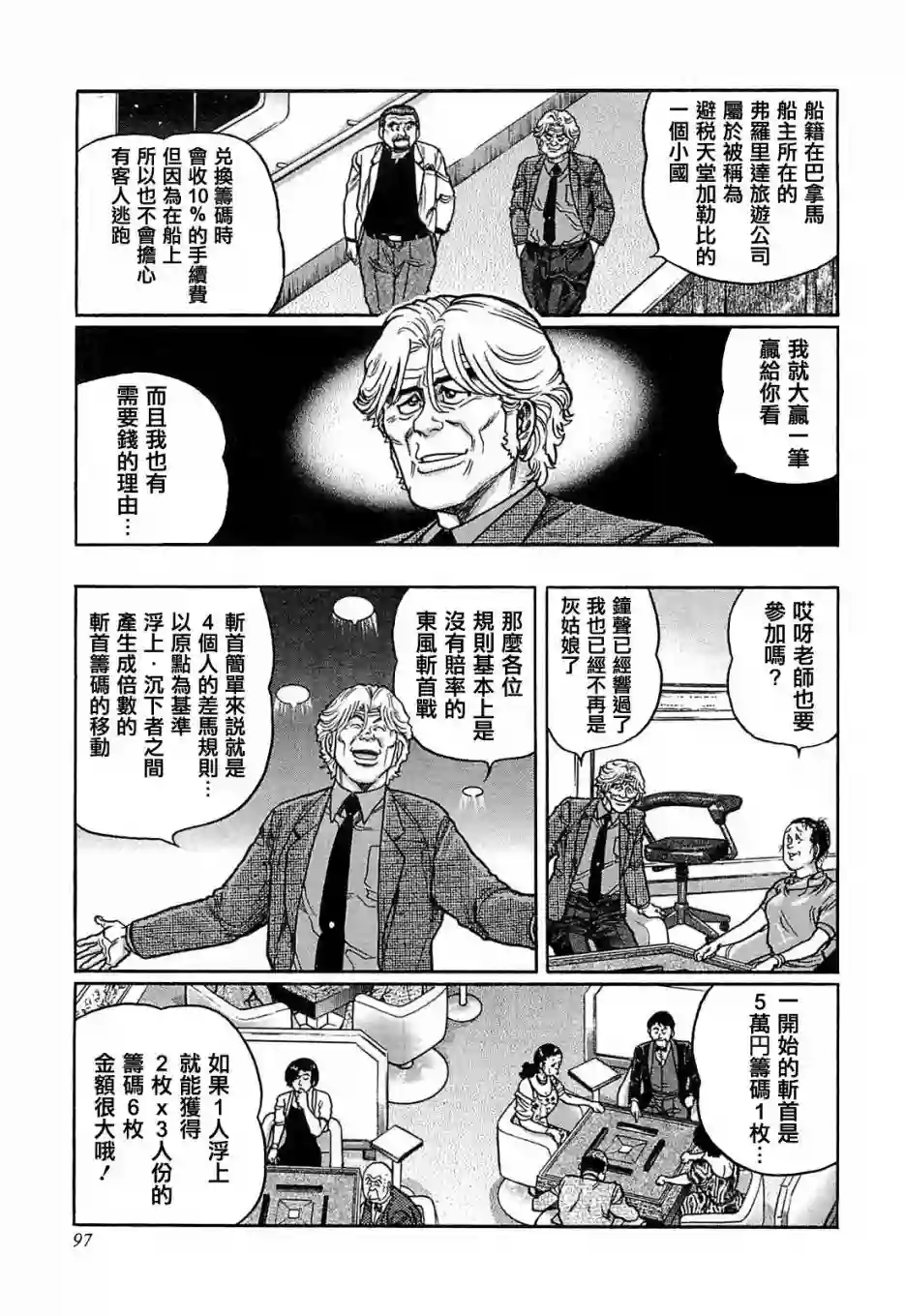 高倍率暗黑麻将列传第132话