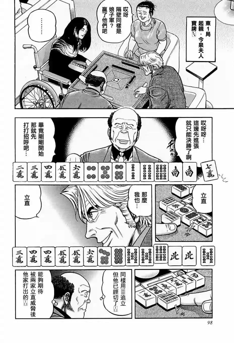 高倍率暗黑麻将列传第132话